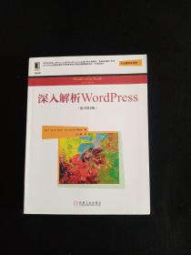 深入解析WordPress(原书第2版)