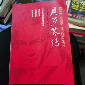 贝多芬传