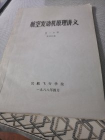 航空发动机原理讲义第一分册