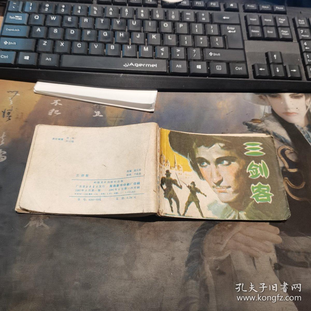 点击查看原图 三剑客 连环画