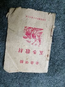 业余学校五冬教材