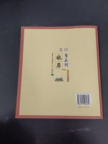 带你走进博物馆：北京李大钊故居