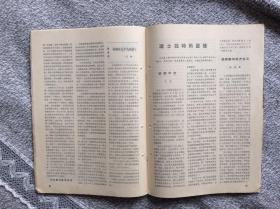 世界知识1982年第7期 收录：从对外事务看里根政府的内部纷争•庄去病。密特朗为什么访问以色列?袁世垠。影响泰国安全的外部局势•巴颂。非统组织的一场风暴•陈静。争夺南部非洲的新回合•赞威。美国坦克今昔谈•吴楚。北欧三国的防务•植基。戈兰高地的地雷•戈成。民柬控制区访问记•程汉深。达尔文逝世100周年•丹东。美国与苏欧管道交易•朱州。太平洋底的采矿热•黄启成 黄启琨。新加坡～控制人口发展经济•侯文若