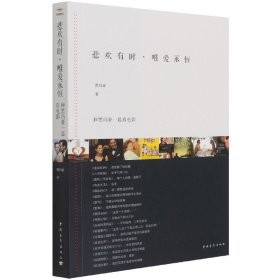 悲欢有时，唯爱永恒：和黑玛亚一起看电影