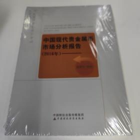 中国现代贵金属币市场分析报告：2016年