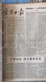 宁夏日报1978年12月份合订本