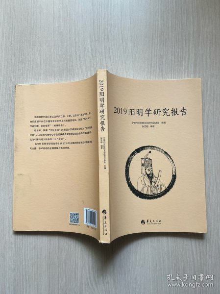 2019阳明学研究报告