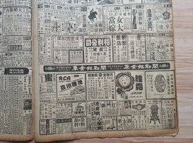 1948年1月15日新闻报一张（7-10版）,内有新学府与新青年-江大（江南大学）访问记，花纱布管制在陕西（厂商华商棉农三种反应观点不同），湘西酉水开始政治五处工程同时动工，梅县赈济舞弊-县人已提起公诉，滇西边境山民反对铲除烟苗，另有电影戏剧餐饮广告众多（袁美云主演钜片-碧海红颜-幽期密约、爱幻情变、备夜私奔、碧海玉沉，特别重映香艳风趣钜片-李丽华、王豪、洪波联合主演-女大当嫁等）等