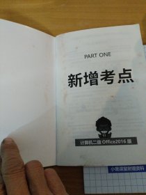 计算机二级Office通关秘籍+选择题宝典+急救手册 共三册合售