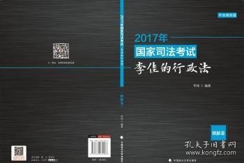 华旭模拟题：2017年国家司法考试李佳的行政法模拟卷