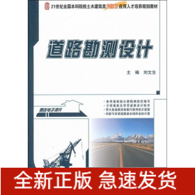 道路勘測設(shè)計(jì)