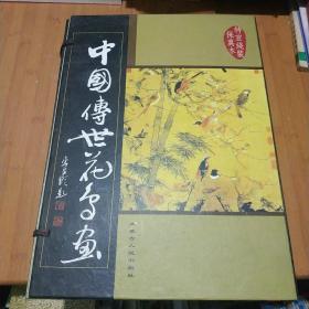 中国传世花鸟画 5卷全 盒装
