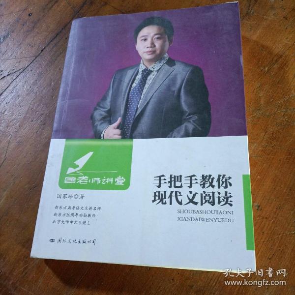 国老师讲堂 手把手教你现代文阅读