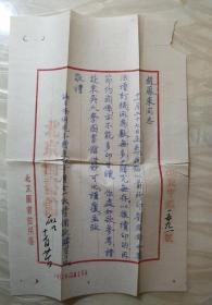 北京图书馆写给赵凤来的信，无信封