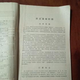 中共党史学习补充资料：事件•人物•名词解释