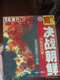 【游戏光盘】芝麻开门决战朝鲜1950-1953（1CD）