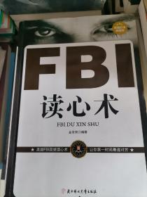 FBI读心术（超值白金典藏版）