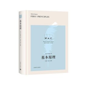 基本原理 First Principles （导读注释版）（世界学术经典系列）