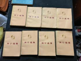 列宁选集（共1.2.3.4卷共8册）
