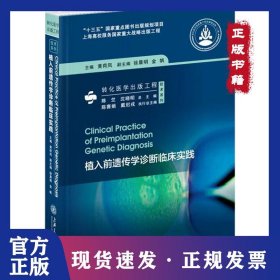 植入前遗传学诊断临床实践