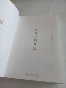 东晋门阀政治