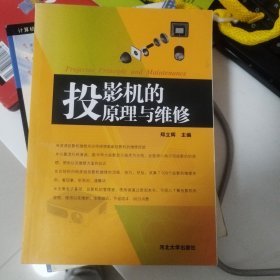 投影机的原理与维修