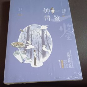 一鉴钟情