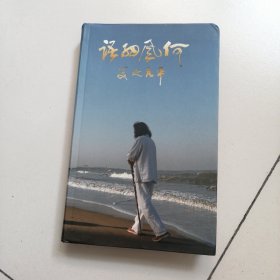 何风细语 平凡之美