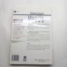 Netscape Mozilla 源代码指南 含盘