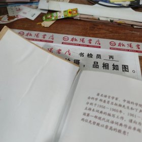 现代汉语词典：2002年增补本 2021年 书边有字迹 扉页有印章 书皮内侧破损