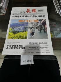 江西晨报2020年3月30日，