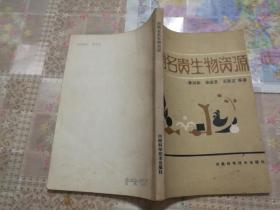 河南名贵生物资源