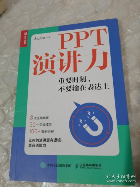 PPT演讲力重要时刻不要输在表达上