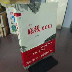 底线.com