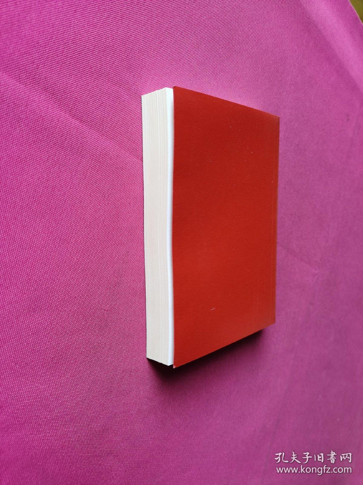 中华人民共和国民法典(64开红皮烫金)2020年6月新版