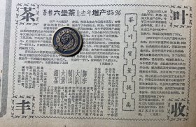 广西僮族《茶叶丰收》《五十年代苍梧≈六堡茶比去年增产25%》《以产“六堡茶”著称的苍梧县春茶，六堡公社不倚大队一块一亩两分八的卫星茶地》苍梧县的六堡茶是远近驰名每年这里输出国外的茶叶总有几十万斤《狮东大队制出大量细茶~曾经获得全国茶叶选进生产者光荣称号的贺县田公社狮东大队≈在采摘嫩茶叶制出了大量的细茶，在制茶的技术上》《依靠党依靠群众~广西医学院教授严济邦》第一批侗文师资
广西日报