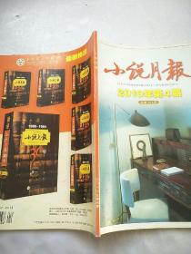 小说月报2012年第4期