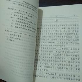 呼市实验中学简史