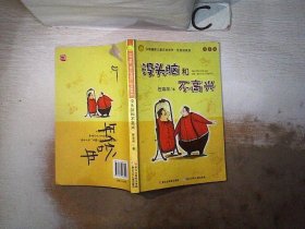 没头脑和不高兴：中国幽默儿童文学创作·任溶溶系列