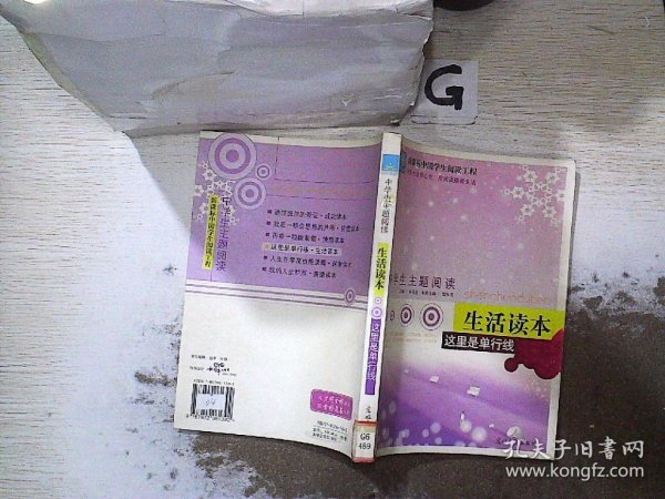 中学生主题阅读·人生在零度也能沸腾：探索读本