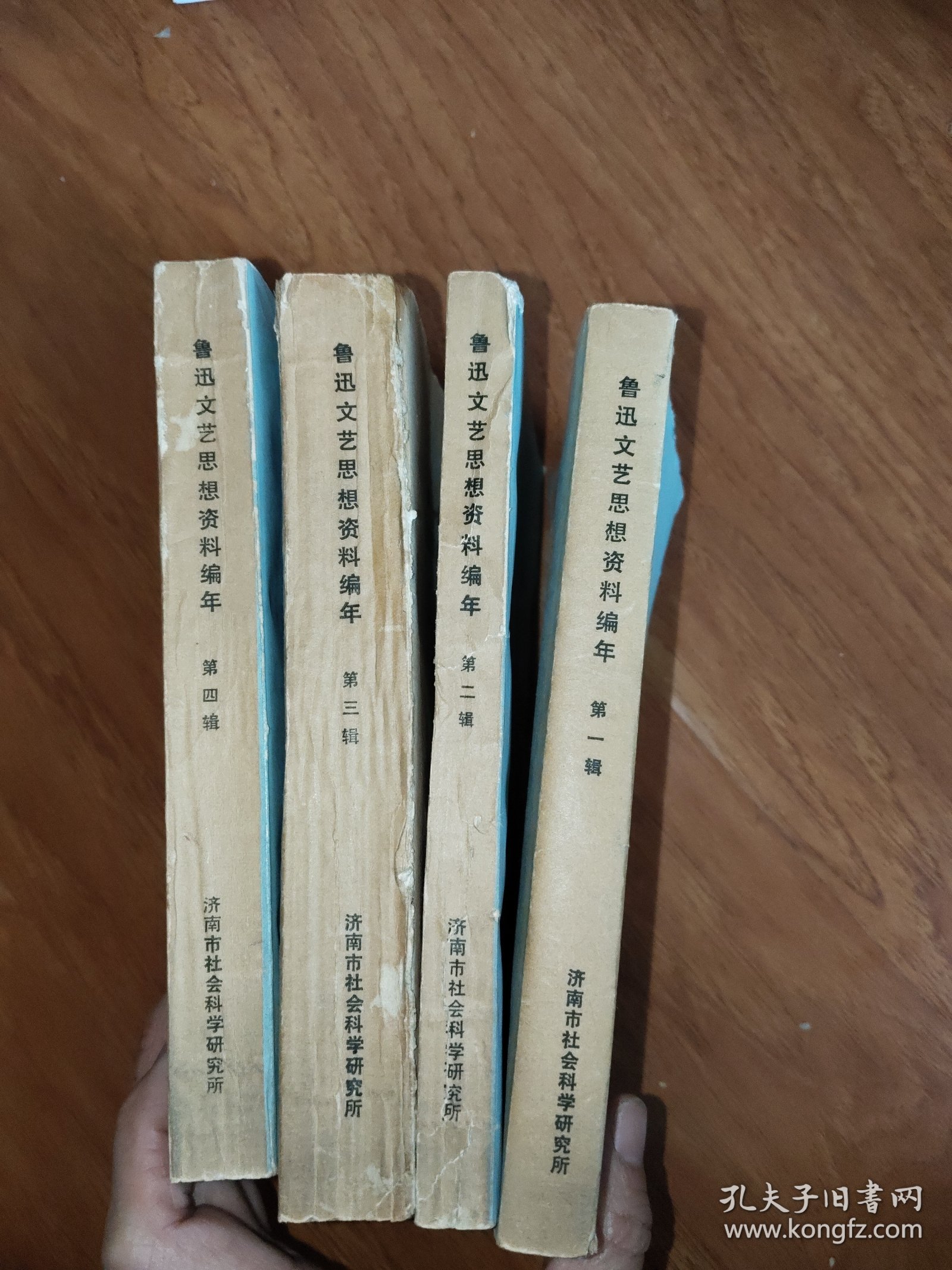 鲁迅文艺思想编年 【第1-4辑】