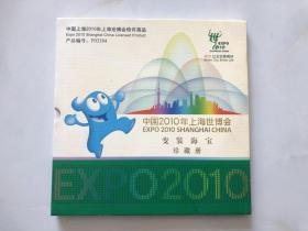 中国2010年上海世博会 变装海宝 珍藏册 纯银99.9（2克X8枚）有编号