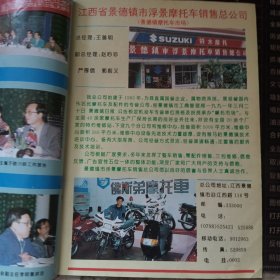 摩托车杂志1995年第7期