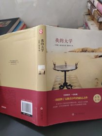 我的大学