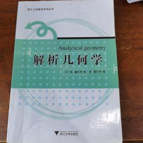 解析几何学