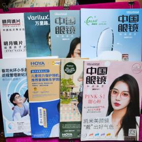 中国眼镜科技杂志2023（1.2.3.4.5.6.7.8期）8本合售
