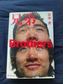 兄弟 下部