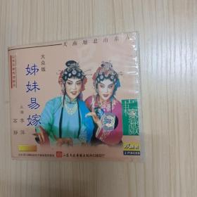 VCD 光盘 吕剧 姊妹易嫁 上下（双碟装）vcd  影碟