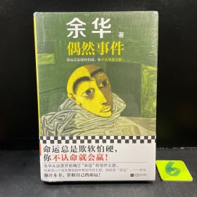 偶然事件