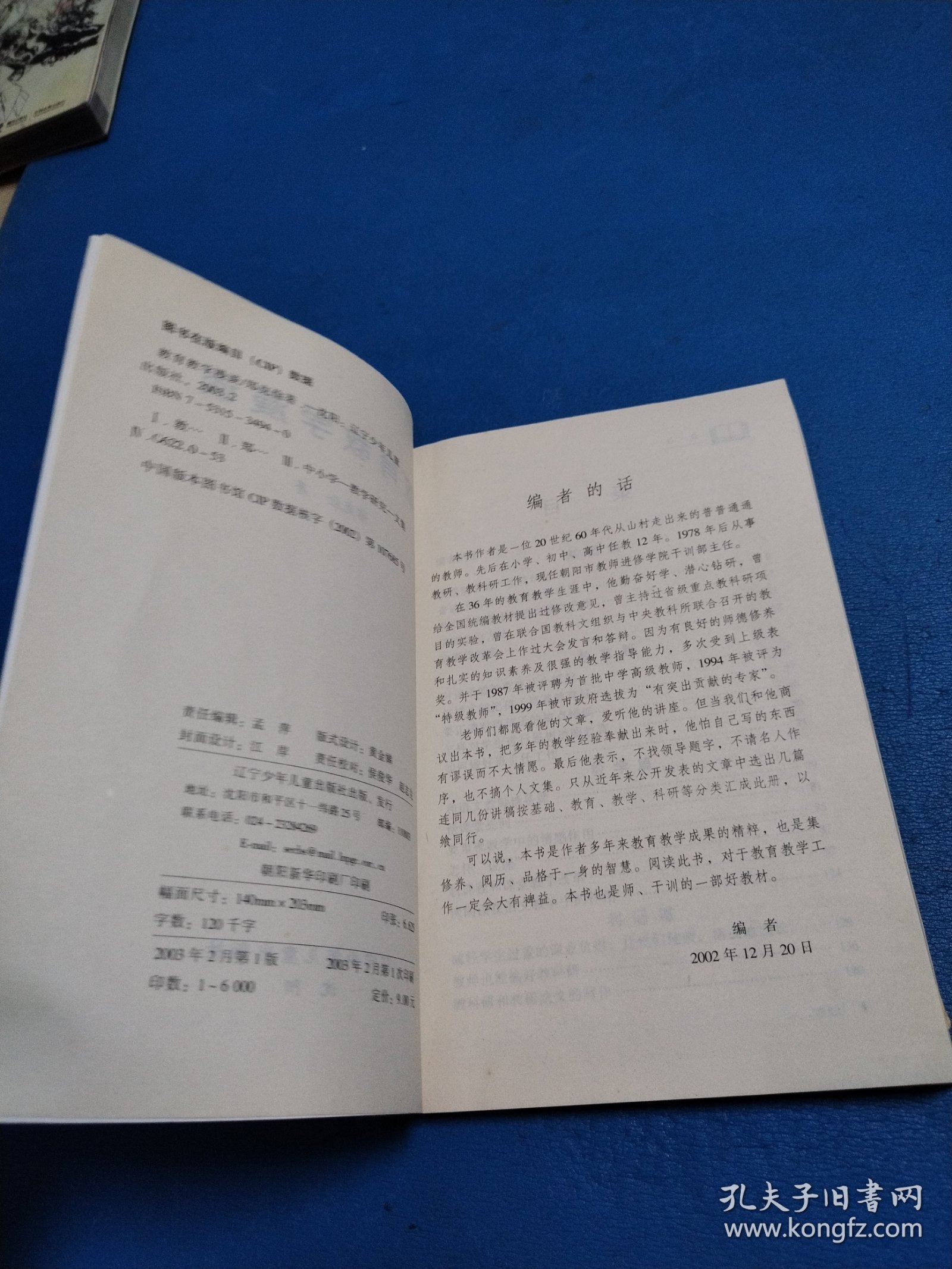 点击查看原图 教育教学漫谈(一版一印,仅印6000册)